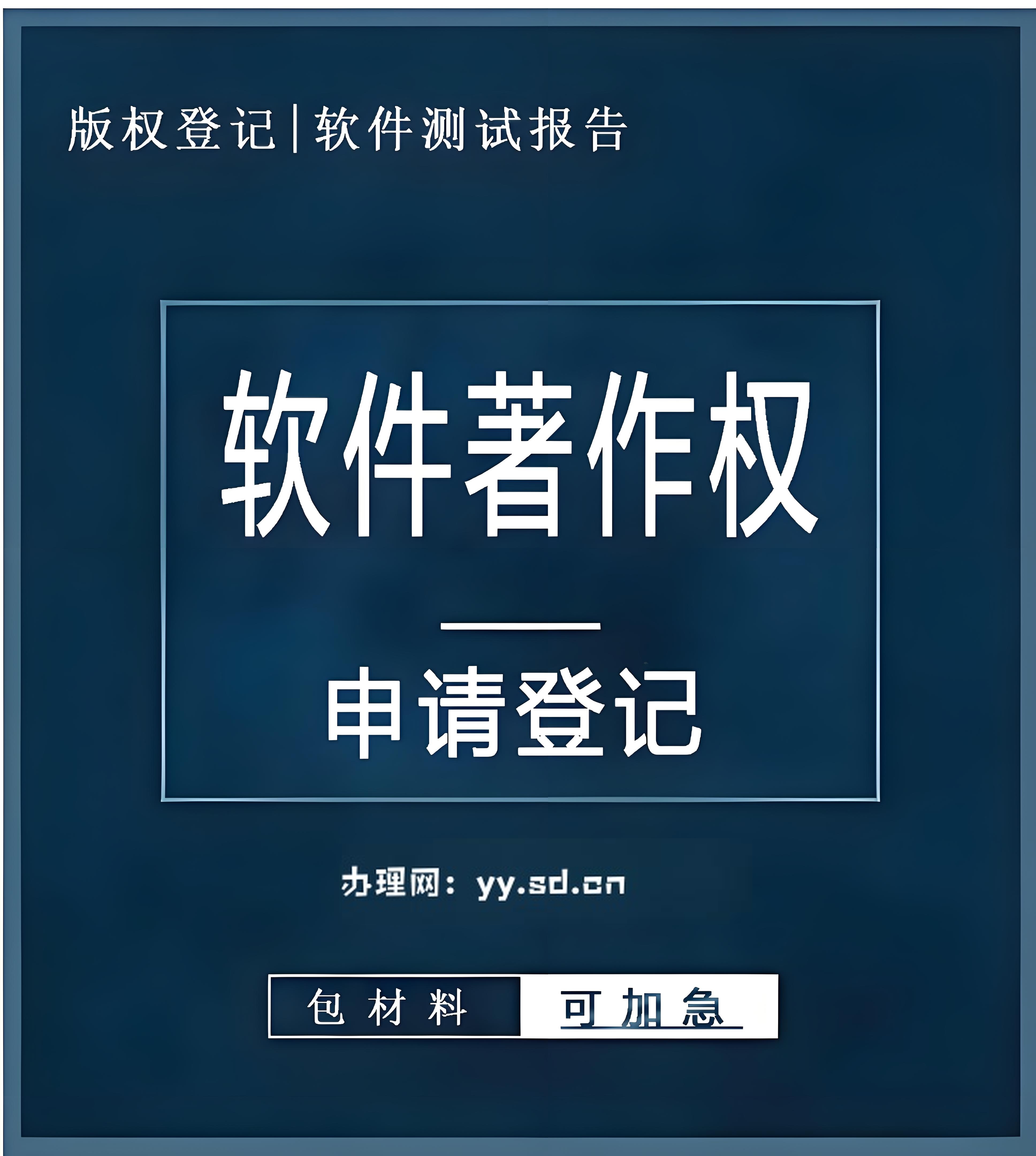 电子版软件著作权办理指南：快速拿证，无需邮寄